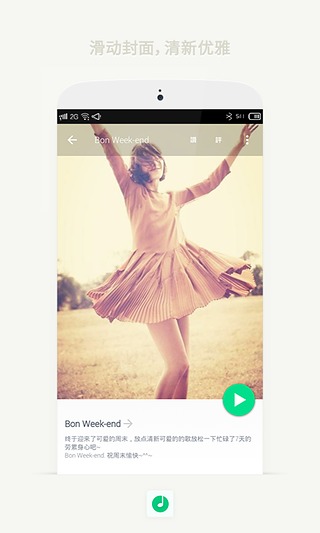 美乐时光(音乐app) v2.1.0.5 安卓版1
