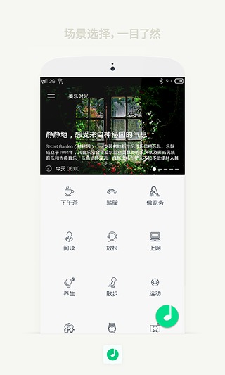 美乐时光(音乐app) v2.1.0.5 安卓版3