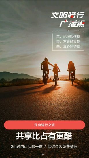 赳赳单车app v1.0.7 安卓版1