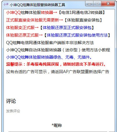 小坤QQ炫舞体验服转换器工具 v4.1.2.1 绿色最新版0