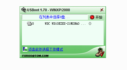 usbboot(万能u盘修复工具) v1.70 绿色版 0