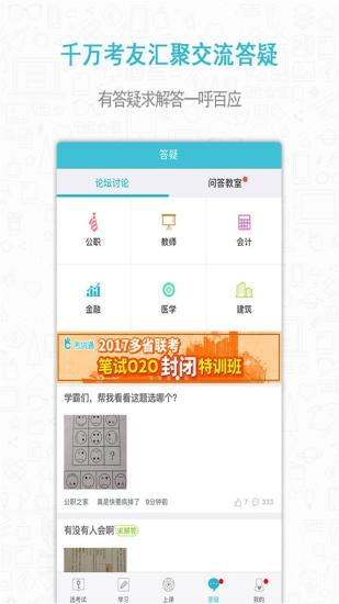 考试通app下载