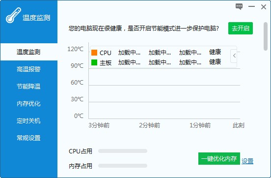 驱动人生温度监测 v1.0.9.20 官方版1