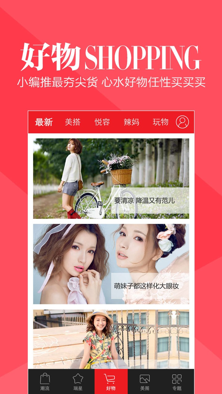 瑞丽网(时尚app) v5.2.4 安卓版3