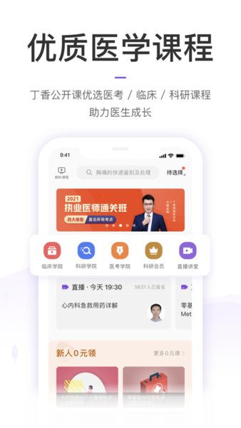 丁香园app官方ios版 v9.10.0 iphone最新版1