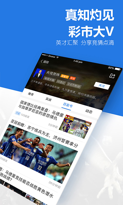 百盈足球手机版 v3.0.4 安卓版0