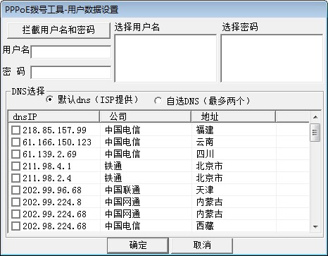 pppoe拨号工具 截图0