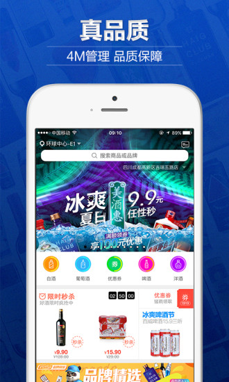 1919快喝app v7.7.4 安卓最新版1