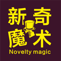 新奇魔术app
