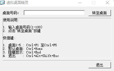 虚拟桌面精灵 v1.0 绿色版0