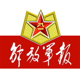 解放軍報客戶端