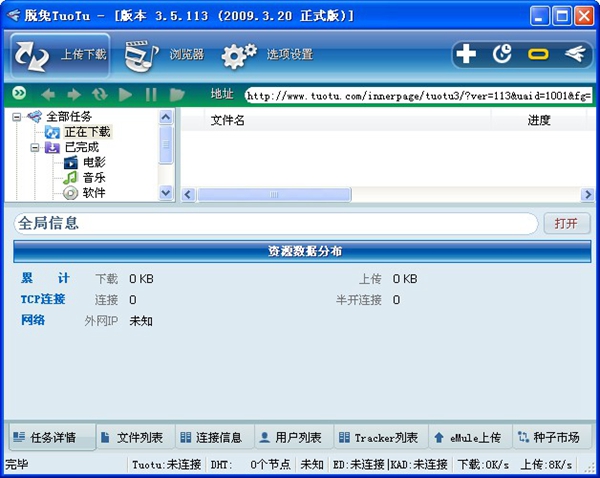 脱兔TuoTu(下载软件) v3.5.113 官方最新版1