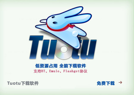 脱兔TuoTu(下载软件) v3.5.113 官方最新版0