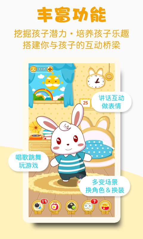兔小贝app下载