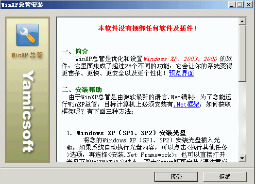 winxp总管中文版 最新版0