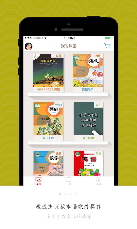 小学同步课堂app v5.9.2 安卓免费版1