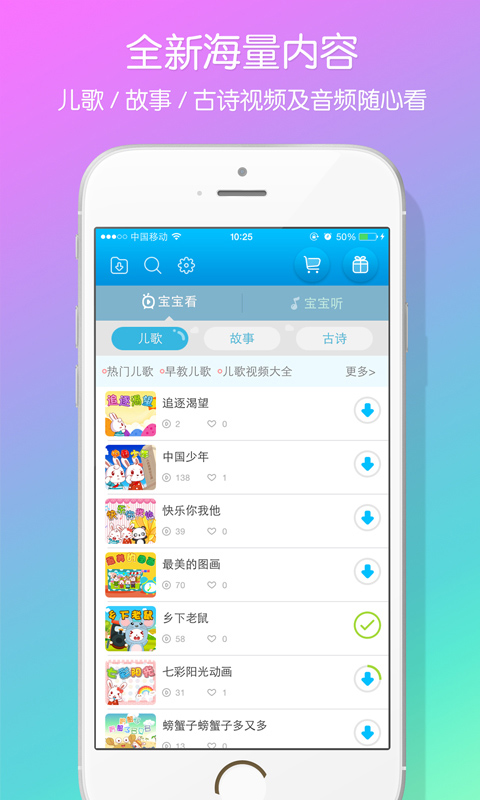 兔小贝儿歌app v17.7 免费安卓版2