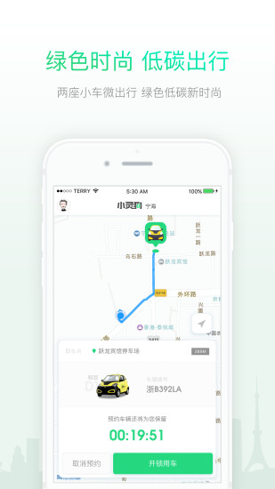 小灵狗租车(共享汽车) v2.0.2 安卓版0
