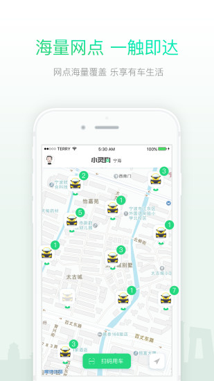 小灵狗租车(共享汽车) v2.0.2 安卓版1