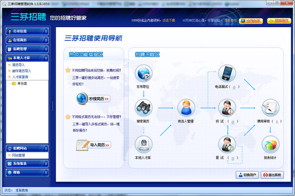 三茅招聘管理软件 v3.8.0.14130 官方最新版1