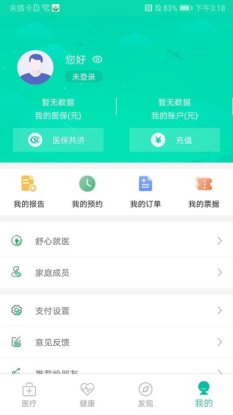 杭州健康通手机版 v3.0.0.1 安卓官方版0