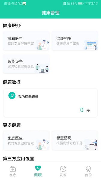 杭州健康通手机版 截图1