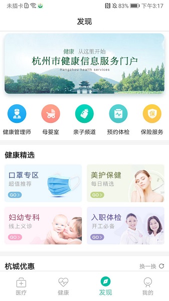 杭州健康通手机版 v3.0.0.1 安卓官方版2