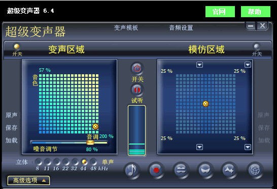 超级变声器电脑版