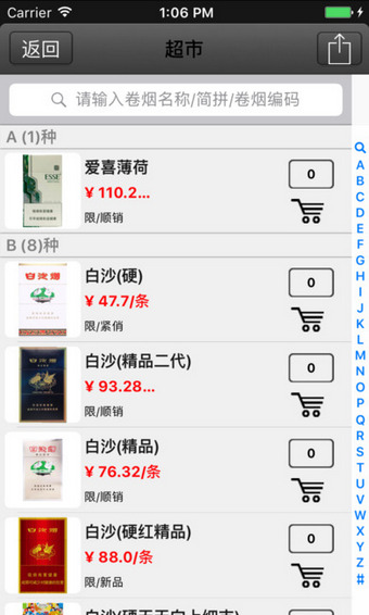 中烟新商盟苹果版 v2.4.2 iPhone版2