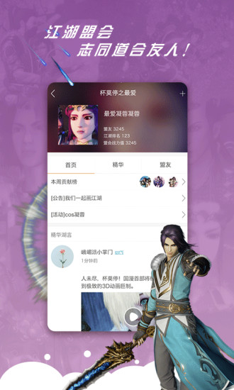 画江湖手机客户端 v3.1.0 官方安卓版2