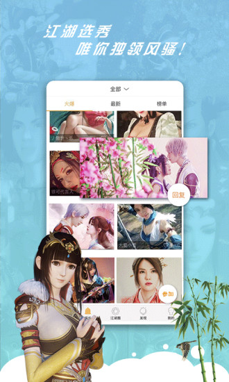 画江湖手机客户端 v3.1.0 官方安卓版3