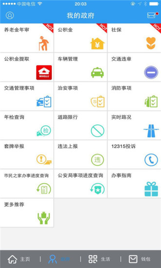 云端武汉市民app 截图0