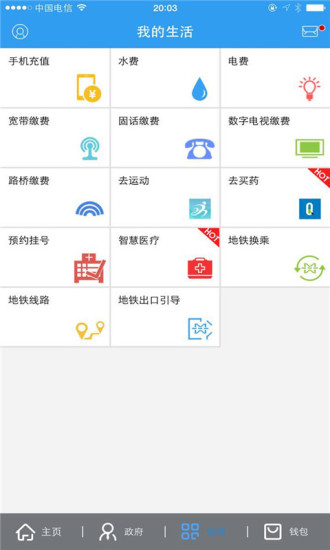 云端武汉市民app v1.9.9.13 安卓版1