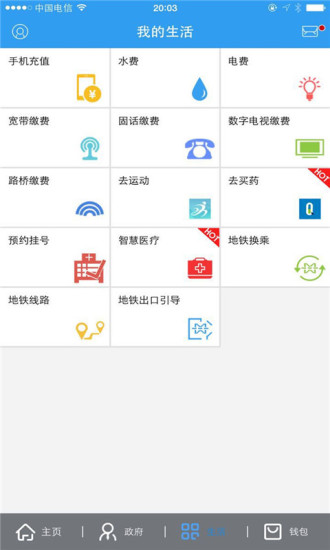 云端武汉市民app 截图1