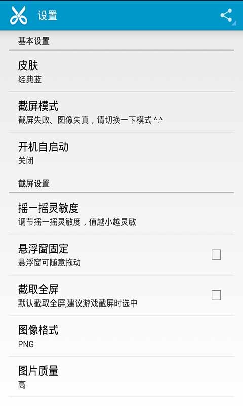 截屏大师 v5.6.0 安卓版2