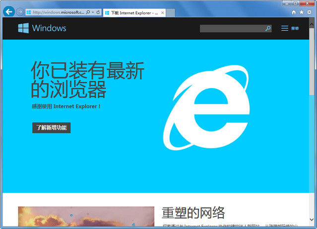 Internet Explorer 11电脑版 截图0