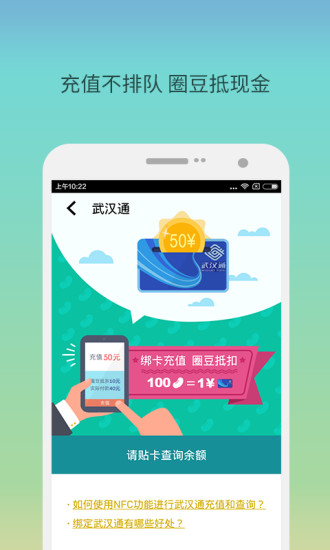 武汉地铁生活圈app v2.3.1.170120 安卓版0