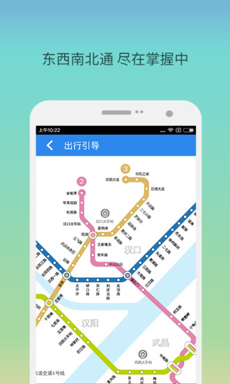 武汉地铁生活圈app v2.3.1.170120 安卓版1