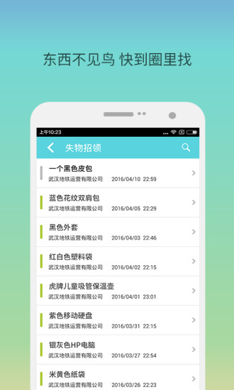 武汉地铁生活圈app v2.3.1.170120 安卓版2