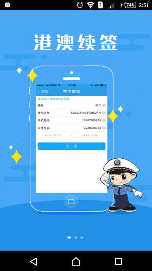 武汉出入境app 截图0