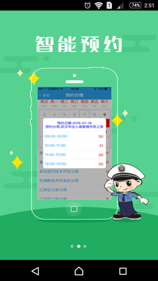 武汉出入境app 截图1