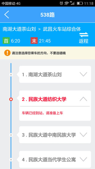 武汉实时公交app 截图0