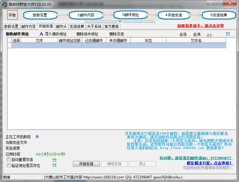 易邮件群发大师绿色免费版 v18.60.00 官方版0