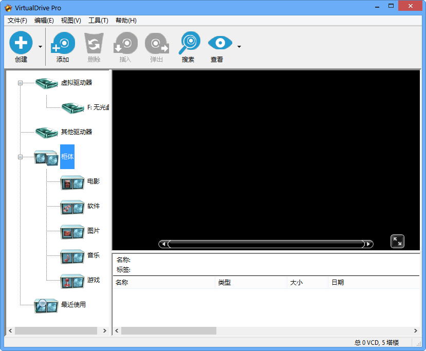virtual drive(虚拟光驱) 最新版0