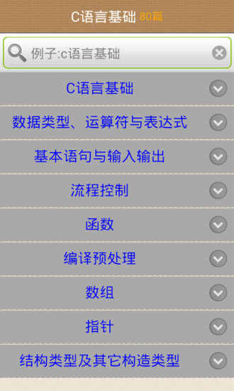 C语言学习手册手机客户端 v1.2.3 安卓版0