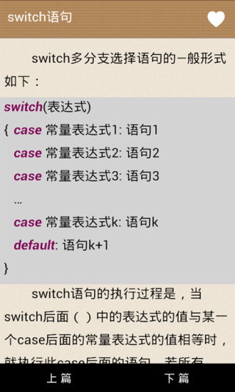 C语言学习手册手机客户端 v1.2.3 安卓版1
