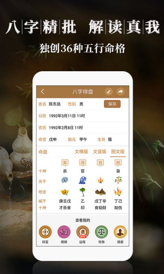易奇八字算命大师app v3.4.1 安卓版0