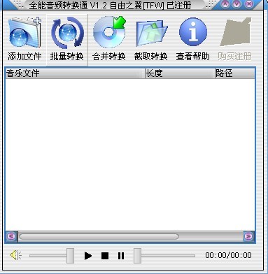 全能音频转换通中文最新版 v1.2 免费版0