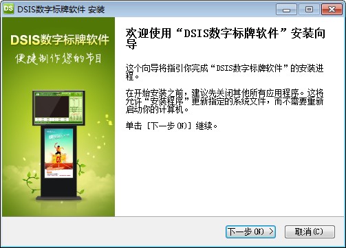 dsis数字标牌软件 最新版0