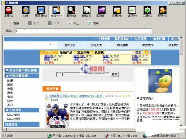 中国电骡 v1.2 增强版0